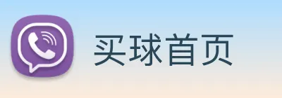 买球首页 Logo